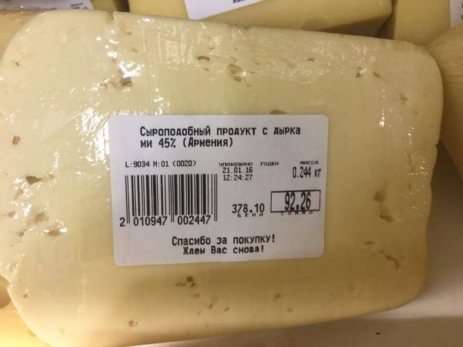 Есть сыр, есть сырный продукт, а есть это!